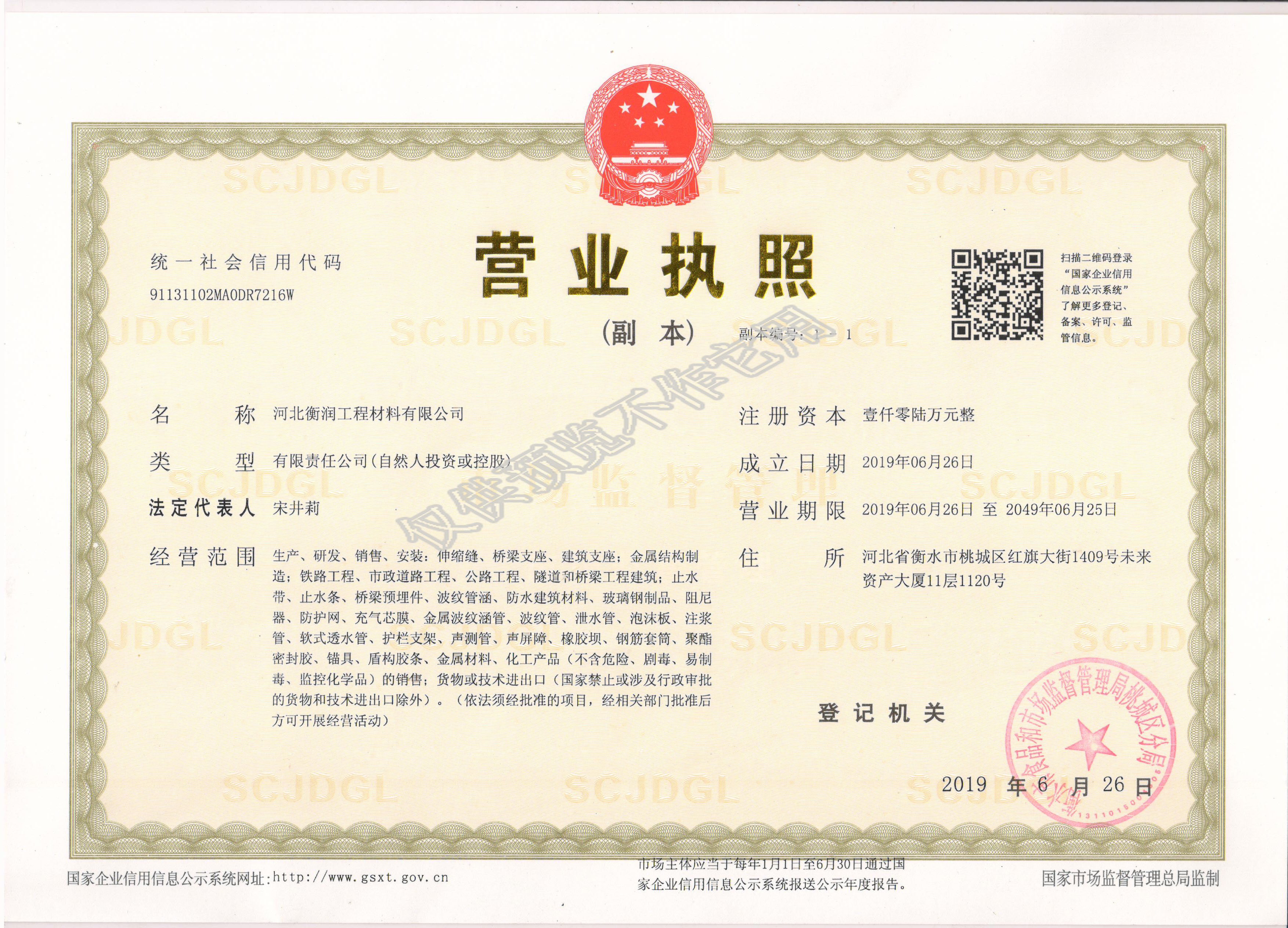 河北衡潤(rùn)工程材料有限公司加水印.jpg